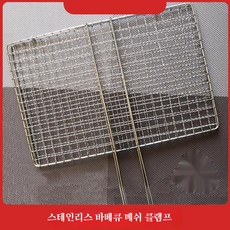 햇살이 돋다 홈앤캠핑 다용도 석쇠 아웃도어 캠핑 스테인레스 손잡이 석쇠, 3개