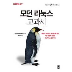 책만 모던 리눅스 교과서, 단품