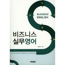 비지니스영어교재추천