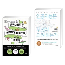 인공지능은무엇이되려하는가