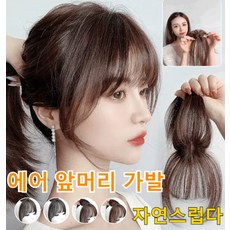 여성정수리부분가발 3d 프렌치 시스루뱅 앞머리 가발, 3d 앞머리-다크 브라운