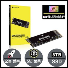 커세어 정품 MP600 PRO NH (8TB) M.2 NVMe SSD