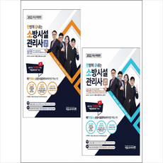 에듀파이어소방시설관리사