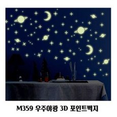 우주포인트벽지