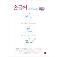 바른손글씨연습노트