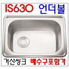 싱크볼630