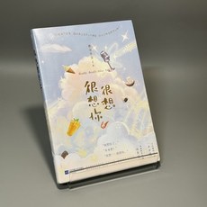 국내현물 중국어원서 중드소설 묵보비보 원작 흔상흔상니 너무 보고 싶다