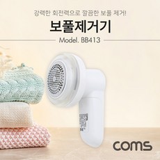 coms보풀제거기