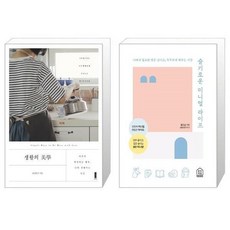 슬기로운미니멀라이프