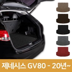 프리미엄 신상품 자동차 카매트 차량 트렁크 코일 매트 제네시스 GV80 총알배송, 그레이