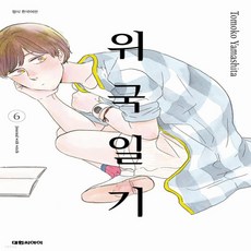 야마시타토모코