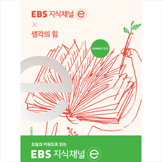 지식채널e