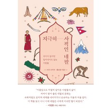 지극히사적인프랑스