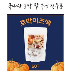 국내산 호박 우엉 작두콩 팥 차 티 티백 (티백 하나에 2g으로 맛이 진해요!) 2g x 60티백, 2g x 60개