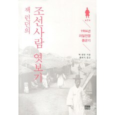 조선사람의하루