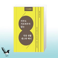 한경커리어직장생활센스와매너