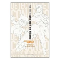 명탐정코난컬러일러스트전집