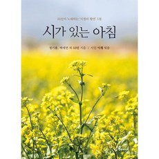 시가있는아침