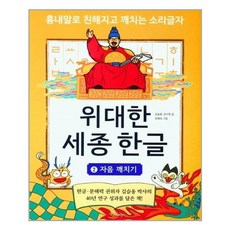 위대한세종한글