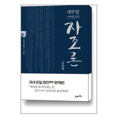 사무엘스마일즈자조론