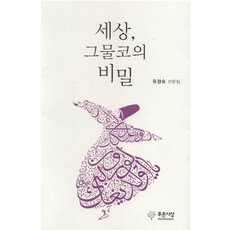 사찰의비밀