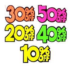 WIDELY 행사용 쇼카드 10P 쇼카드푯말, 20프로