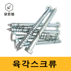 목재용아이볼트