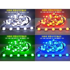 24파이-반구원형사각모듈LED 12V(화이트 웜화이트 RGB) 신형-3구모듈LED 원형모듈LED캡형 채널간판LED 방수 간판테두리LED LED볼전구램프 1구모듈LED 갈바LED, 1개
