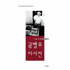 공병우한영타자기