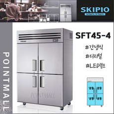 업소용4도어냉장고