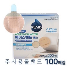 (주사용원형밴드)에이스밴드에스 100매입 22mm 주사용반창고, 1개