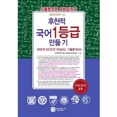 후천적 국어 1등급 만들기: 1450개 빈칸으로 완성하는 기출분석(하)(2020/2021 ver):이과/문과 공통, 수능의기술