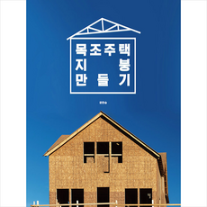 지붕만들기