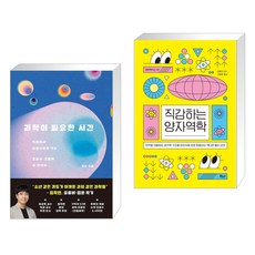 직감하는양자역학 TOP01