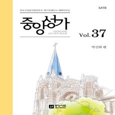 중앙성가37집