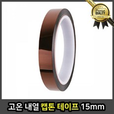 고온 캡톤 내열 15mm x 33M 발포 전도성테이프 전사 커터기 커버링 크라프트