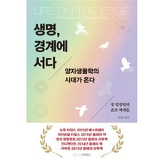 생명경계에서다