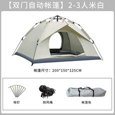 텐트 2인용 리빙쉘 자동 보호 완전 더블 방지 단일 34 야, 05 퀵샌드 골드 23인 더블도어