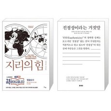 진정성이라는거짓말