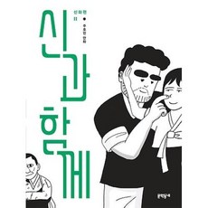 신과 함께: 신화편 2:, 문학동네