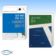 사회복지의글쓰기