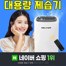 공업용제습기60l