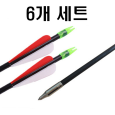 frp 화살 6개 세트 국궁 리커브보우 화살 고라니 멧돼지 퇴치, 8mm 6개 세트