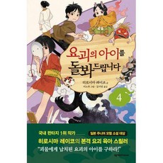 요괴아이를돌봐드립니다