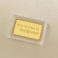 순금 각인 메세지 편지 미니골드바 3.75g 24K 999.9