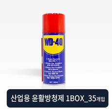 wd40박스