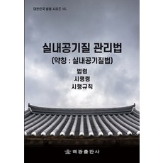 실내공기질관리법