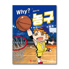 Why? sports 농구, 예림당, 민초