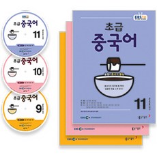 ebs라디오초급중국어11월호