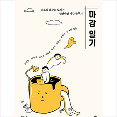 마감일기